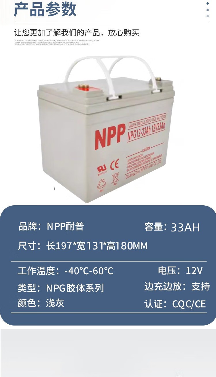 NPP耐普NPG12-33Ah铅酸免维护胶体蓄电池12V33AH NPP耐普NPG12-33Ah铅酸免维护胶体蓄电池12V33AH