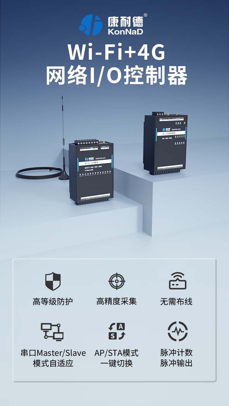 康耐德wifi无线开关量模拟量采集模块0-104-20mA输入输出4G远程IO模块AF5 康耐德wifi无线开关量模拟量采集模块0-104-20mA输入输出4G远程IO模块AF5