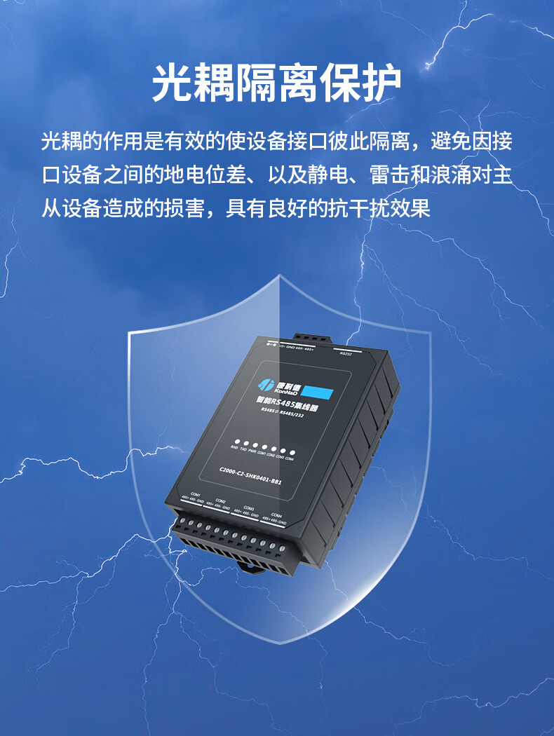 康耐德工业级4口RS485/232集线器1分4路分配器 SHK0401-BB1（4口集线器）