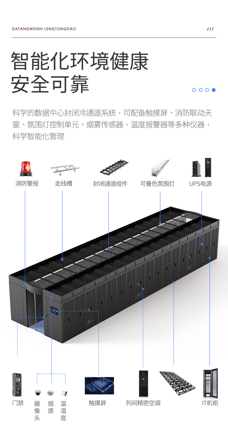 大唐卫士IDC机房一体化数据中心冷通道机柜封闭系统——定制价格需咨询 大唐卫士IDC机房一体化数据中心冷通道机柜封闭系统——定制价格需咨询