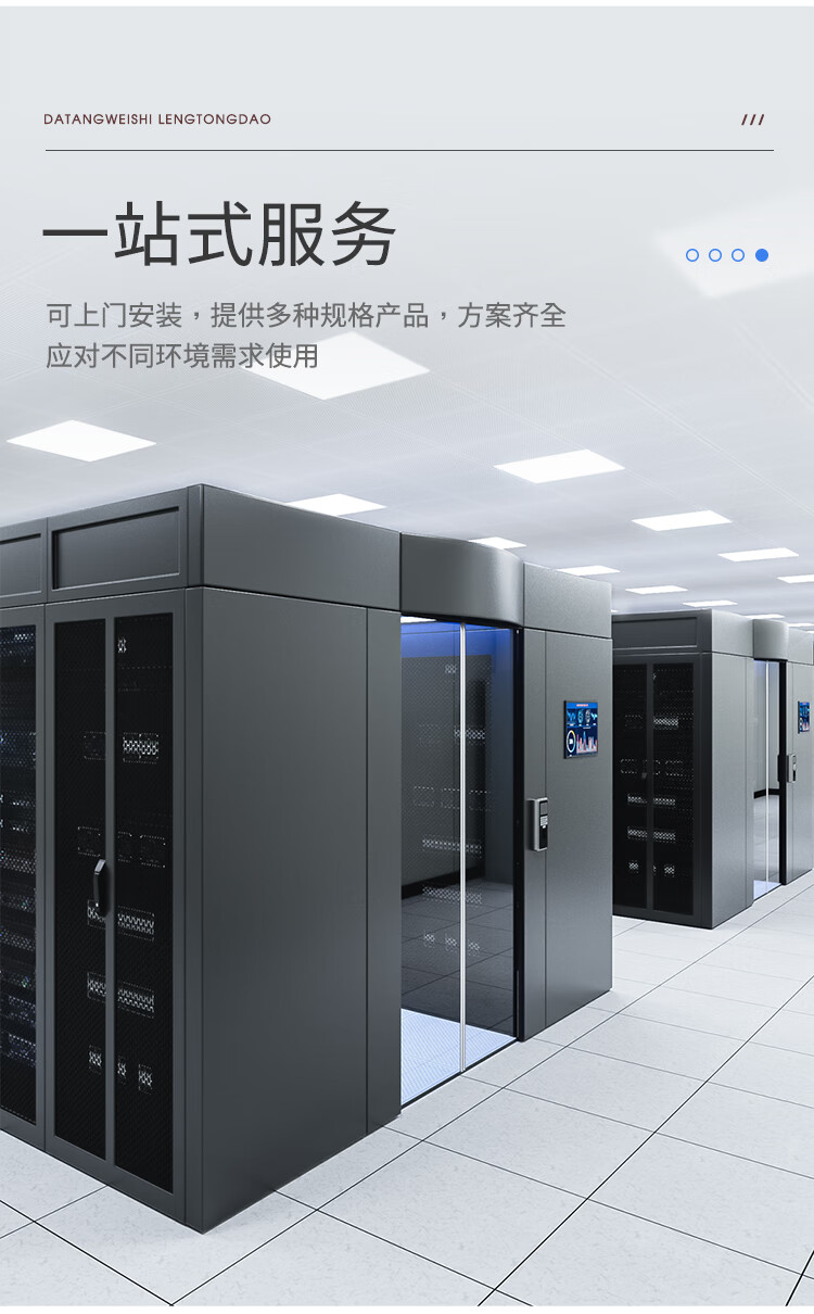 大唐卫士IDC机房一体化数据中心冷通道机柜封闭系统——定制价格需咨询 大唐卫士IDC机房一体化数据中心冷通道机柜封闭系统——定制价格需咨询