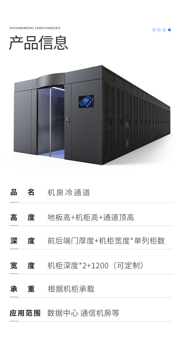 大唐卫士IDC机房一体化数据中心冷通道机柜封闭系统——定制价格需咨询 大唐卫士IDC机房一体化数据中心冷通道机柜封闭系统——定制价格需咨询