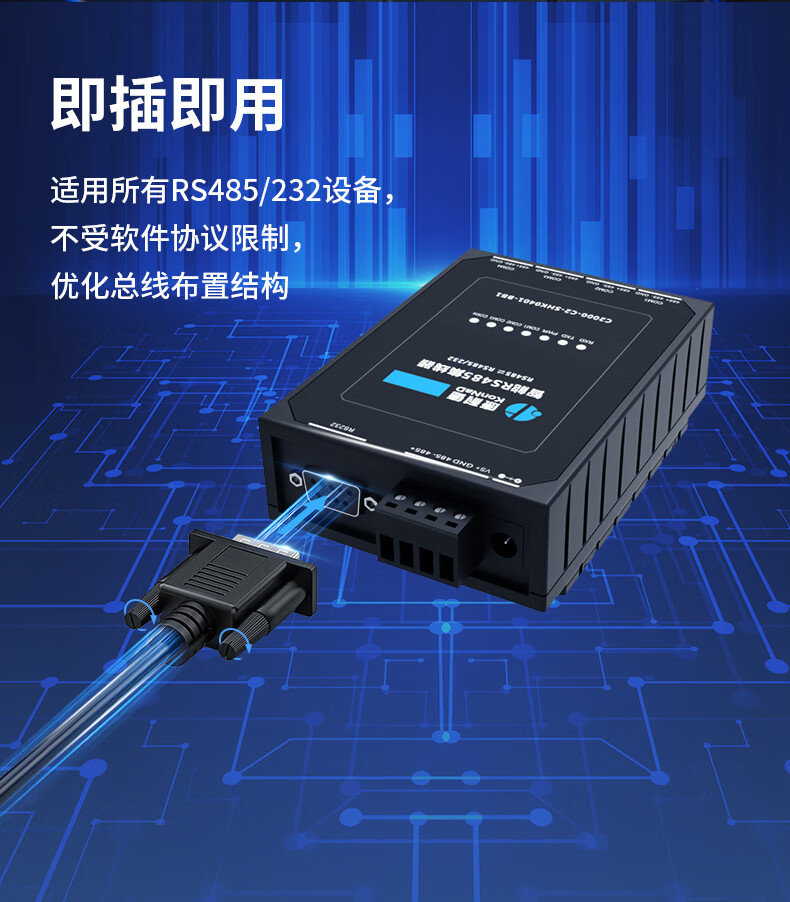 康耐德工业级4口RS485/232集线器1分4路分配器 SHK0401-BB1（4口集线器）