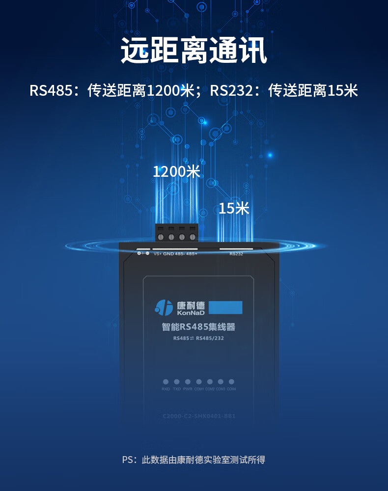 康耐德工业级4口RS485/232集线器1分4路分配器 SHK0401-BB1（4口集线器）