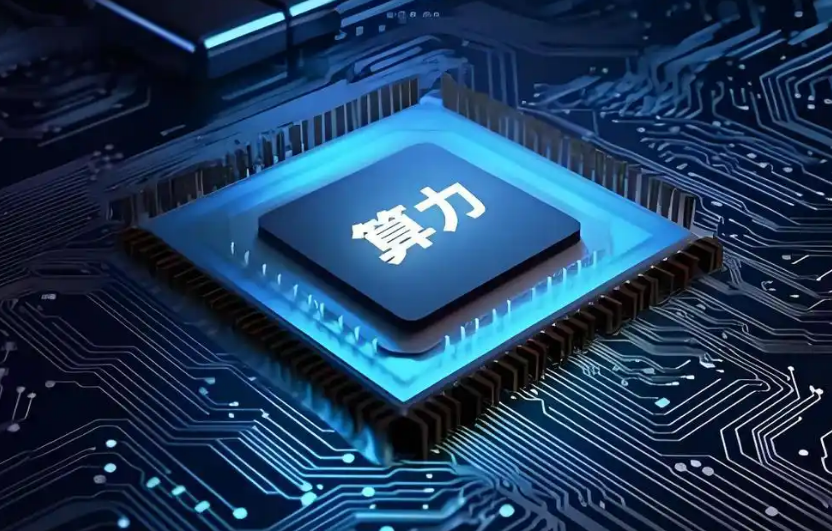 AI算力｜2026算力产业发展前景研判：从规模扩容走向高质量算力基建时代